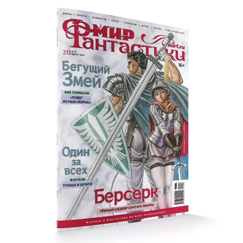 Мир фантастики №213